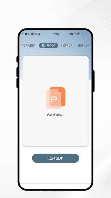 速识文档扫描手机版v1.0.1(3)