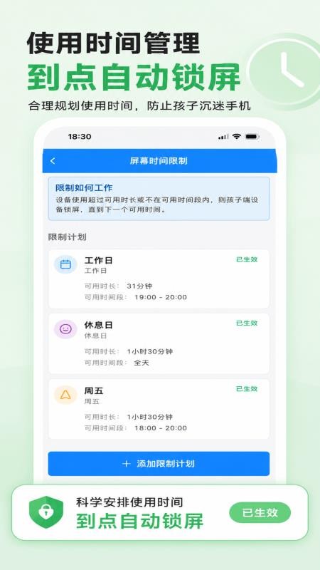 皆成守护孩子端免费版vAPP_426082401_GENERAL_CUS 4