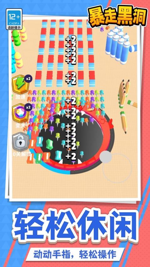 暴走黑洞游戏v1.1.3(3)
