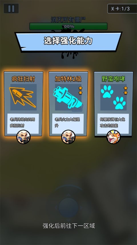 末日特攻队游戏v1.0.1(3)