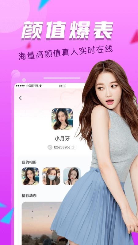 陌友探聊v7.1.0(4)