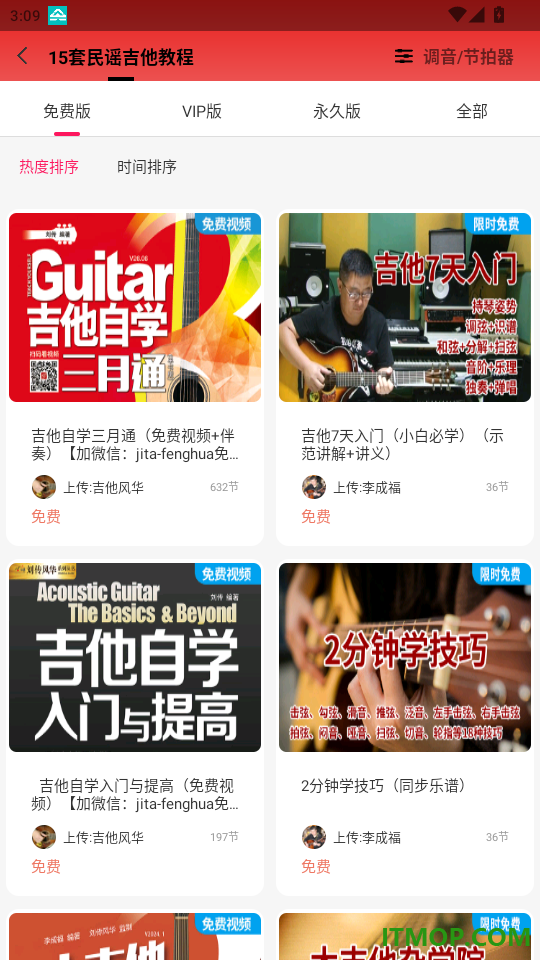 吉他风华手机版