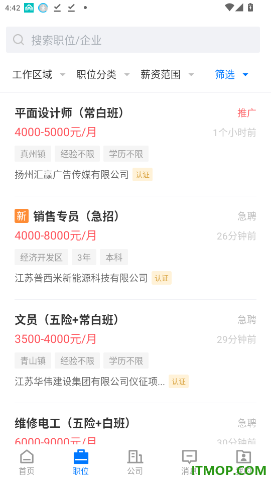 仪征直聘免费版app