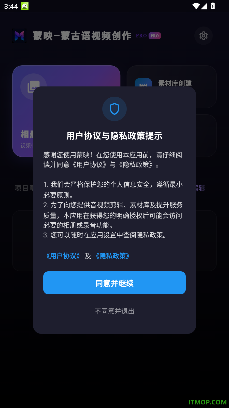 蒙映官方版
