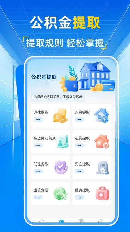 公积金计算宝软件v1.0.1(2)