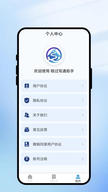 稳过驾通助手最新版v1.0.1(3)