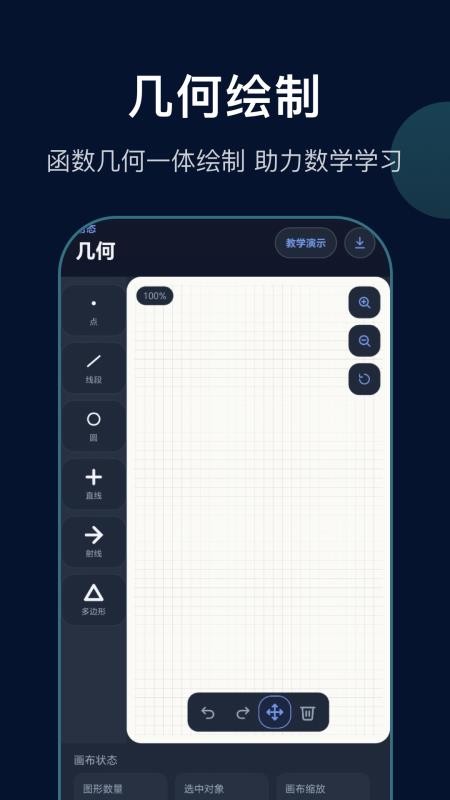 几何函数计算器官方版v1.1(3)