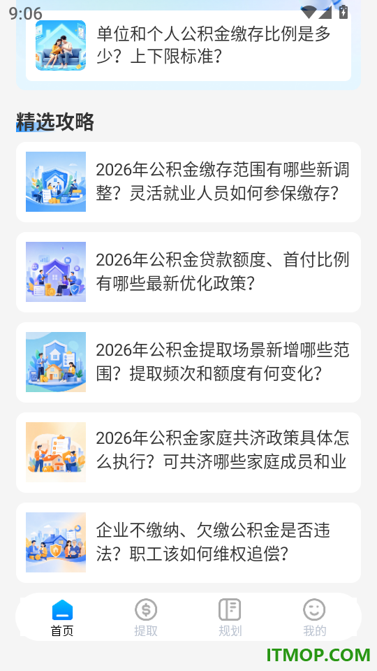 公积金计算宝软件