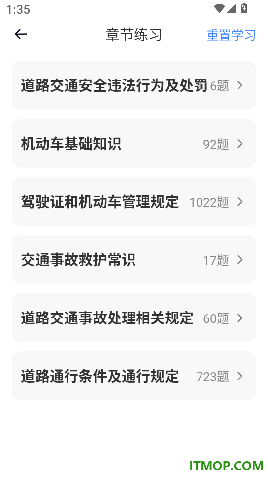 违章驾证学习宝典官网版