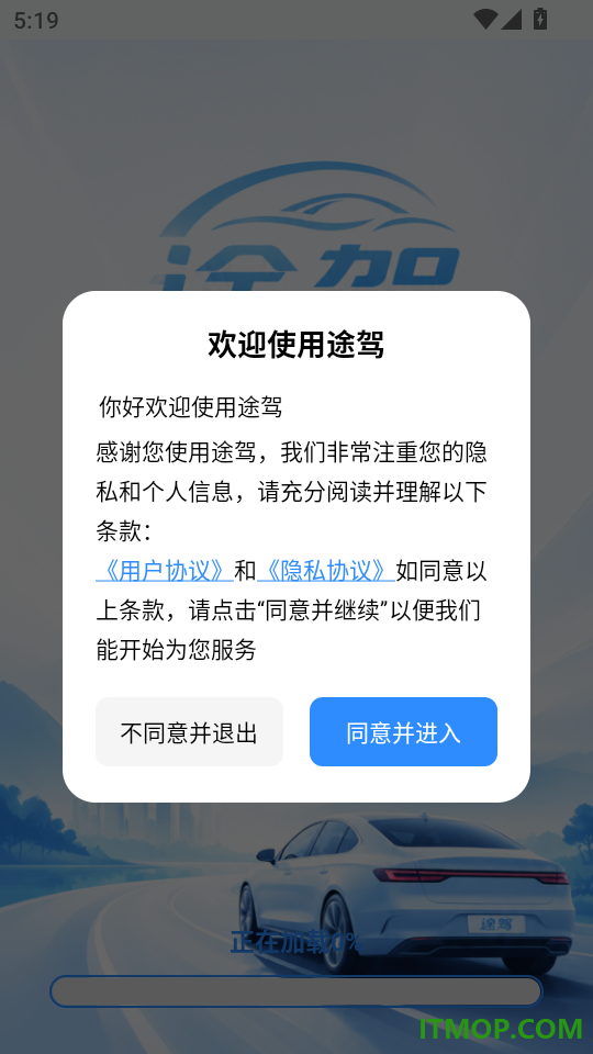途驾官网版