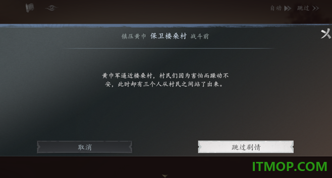 真三国无双天下手游
