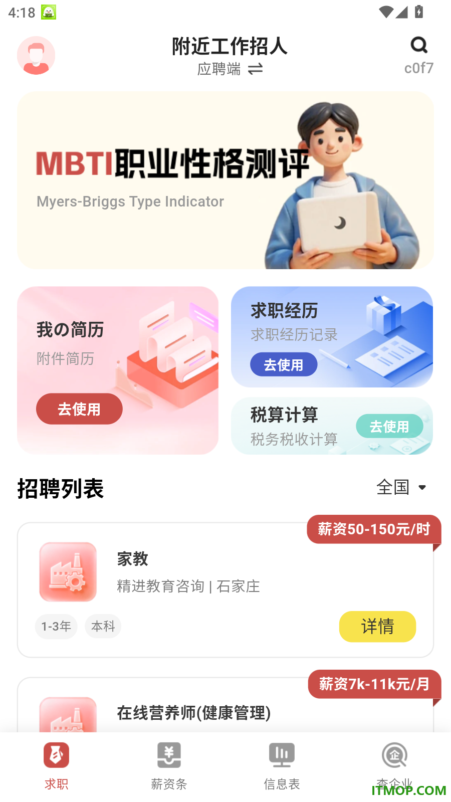 附近工作招人官方版