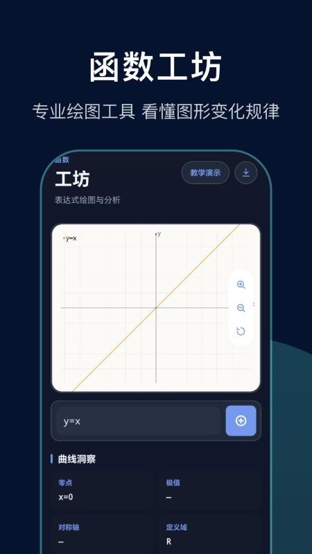 几何函数计算器官方版v1.1(4)