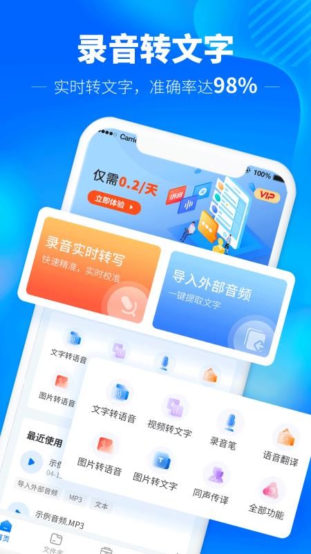 光速录音转文字手机版v1.7.1(3)