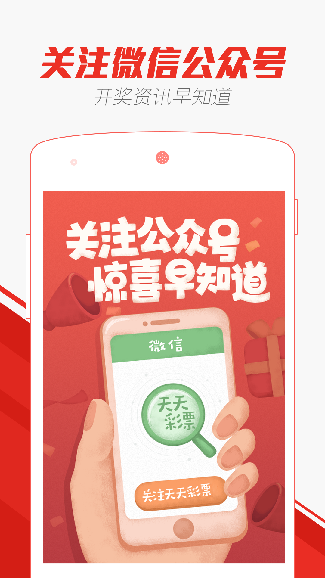 彩票最新星空版v7.7.6 2