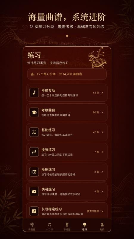二胡校音器免费版v1.0.0(1)