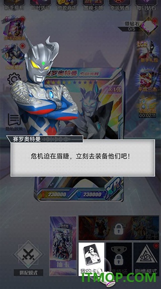 奥特曼抽卡王2vivo版