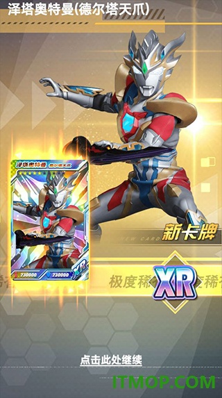 奥特曼抽卡王2vivo版