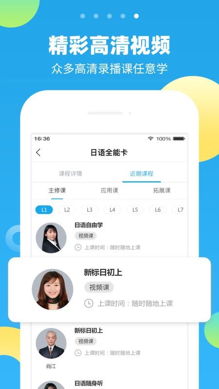 未名天日语学校v2.5.8(1)