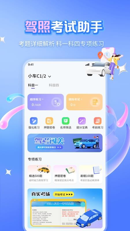 科目一精选500题最新版v1.1.2(4)