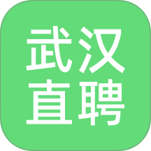 武汉直聘 v5.4