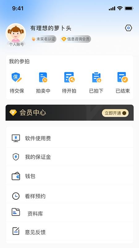 华渤拍卖客户端v1.0.3 1