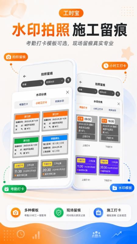 工时宝免费版v3.0.0.300(2)