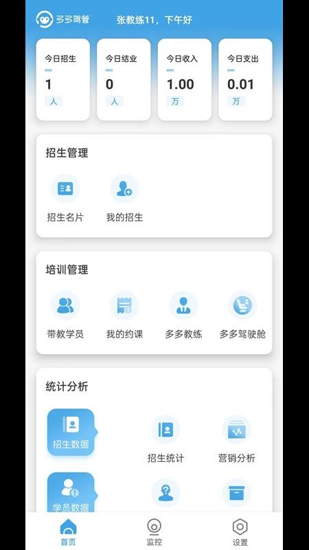 多多驾到驾校版(1)