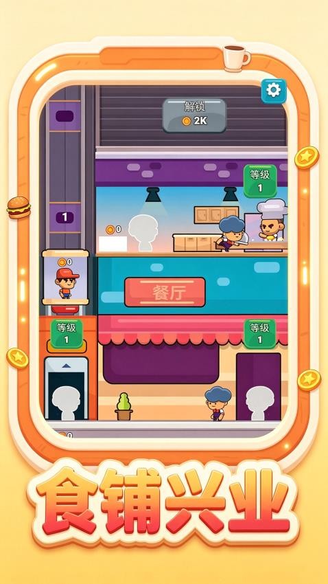 美味汉堡巴士游戏v1.0.1 4