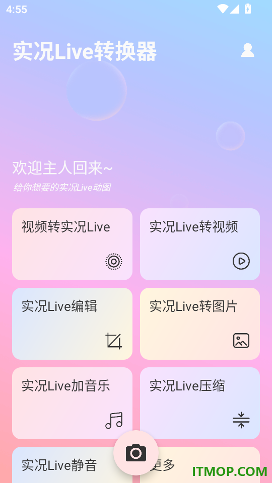 实况Live转换器最新版
