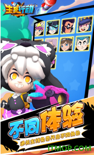 生死行动手游