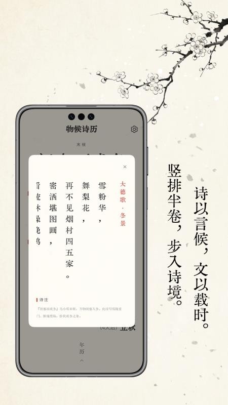 物候诗历官网版v1.0.1 1