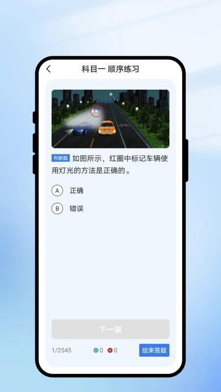 稳过驾通助手最新版v1.0.1(4)