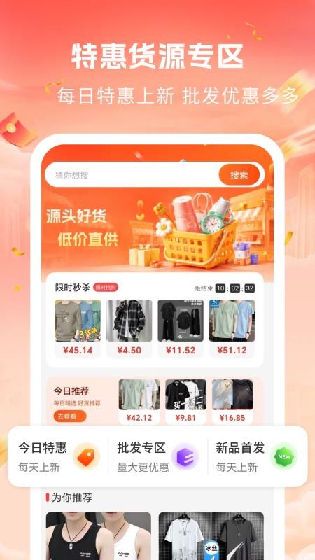 义乌货源特价购官方版v1.0 4
