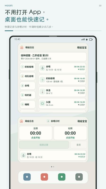 萌娃日志最新版v1.0.0(2)