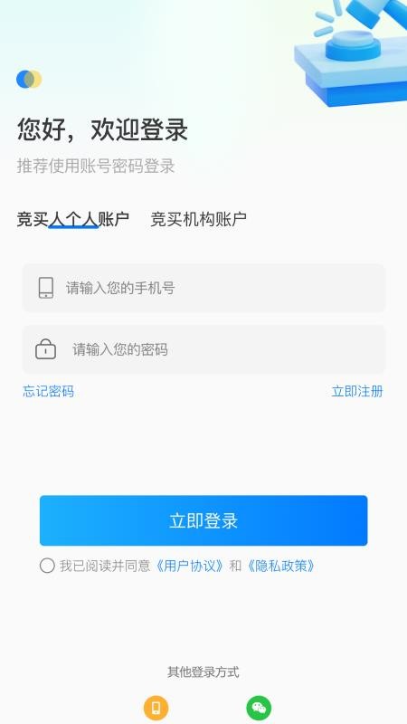 华渤拍卖客户端v1.0.3 4