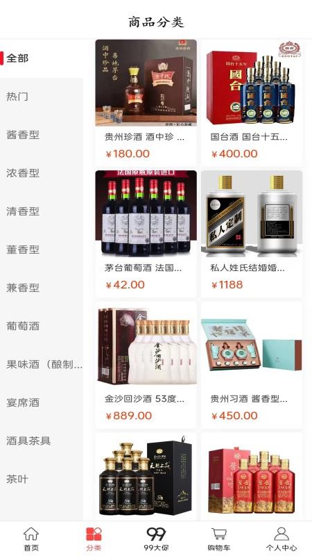 贤鼎酒业手机版v7.0.7 3