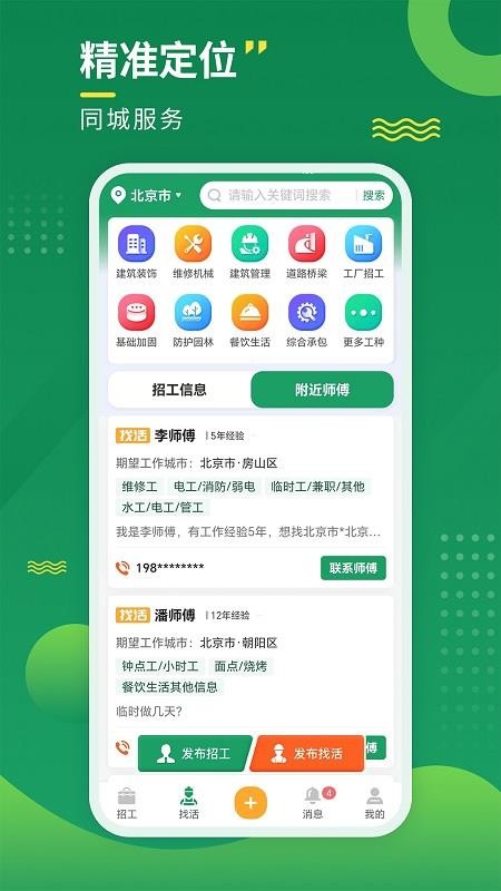 招工宝官方版v3.5.0 1