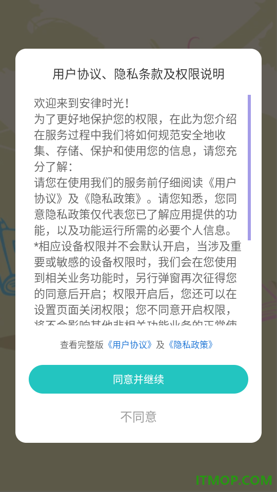 安律时光最新版