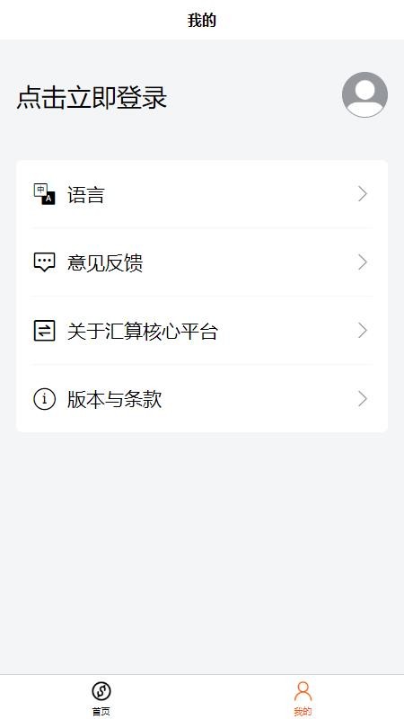汇算核心平台免费版v1.3.7(2)
