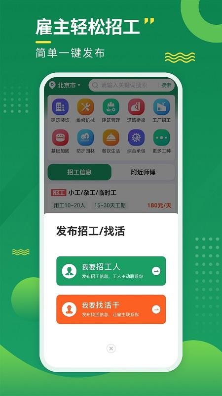 招工宝官方版v3.5.0 2