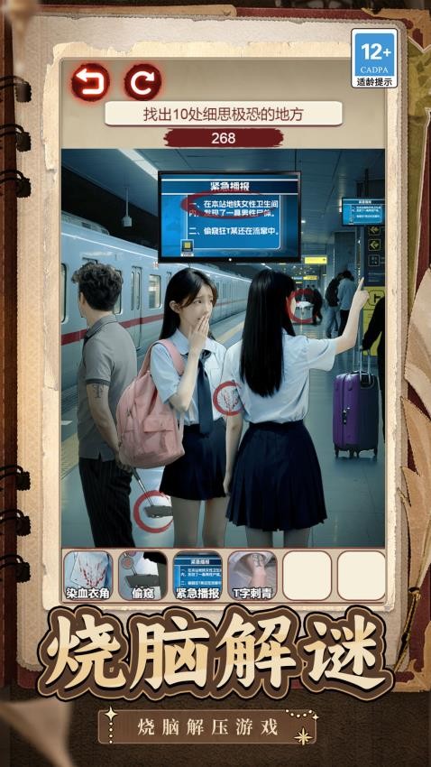 疯狂来找茬游戏v1.1.0(3)
