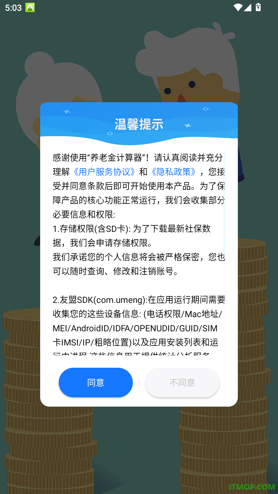 养老金计算器最新版