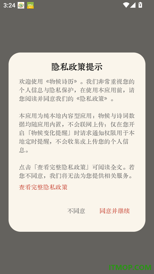 物候诗历官网版