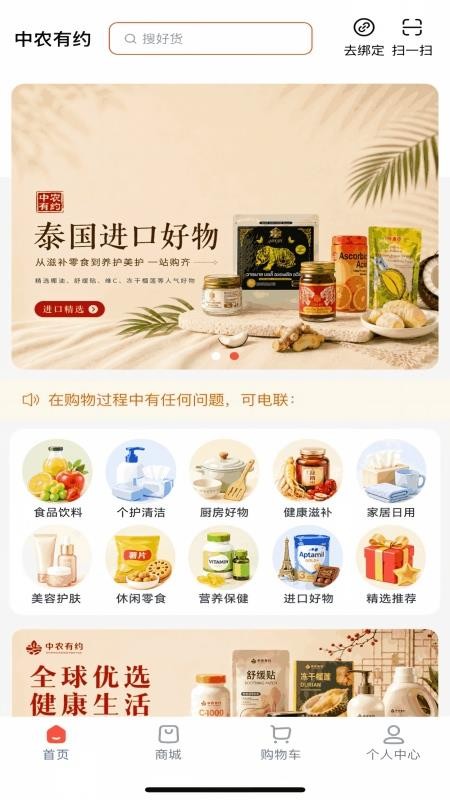 中农有约官网版v1.8.26 4