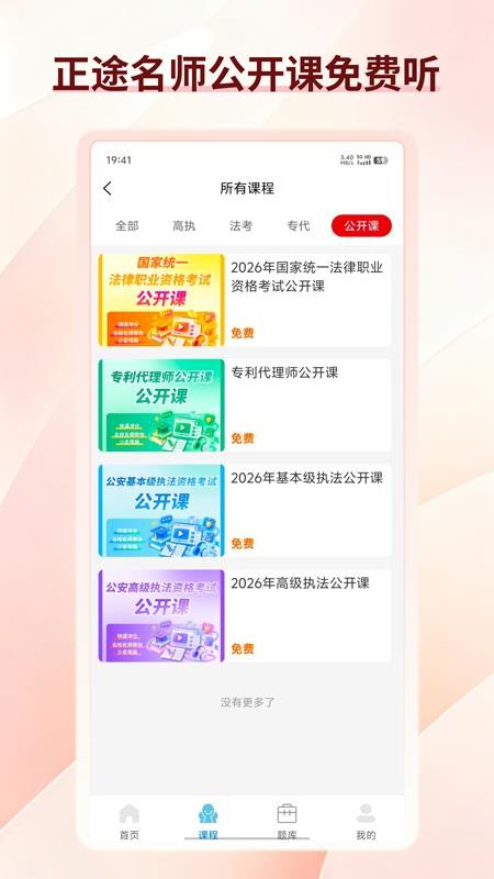 正途法源官方版v1.0.0 3