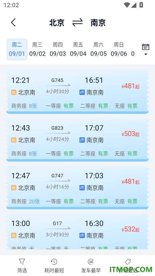 同行查火车机票免费版