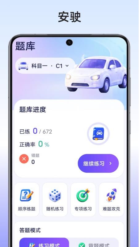 安驶官网版v1.1(3)