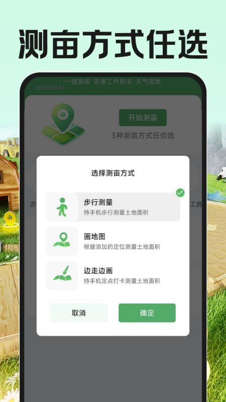 测亩测量全能王手机版v1.0.2(3)