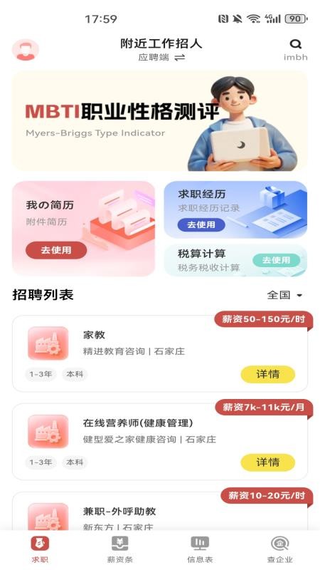 附近工作招人官方版v1.0.1(2)